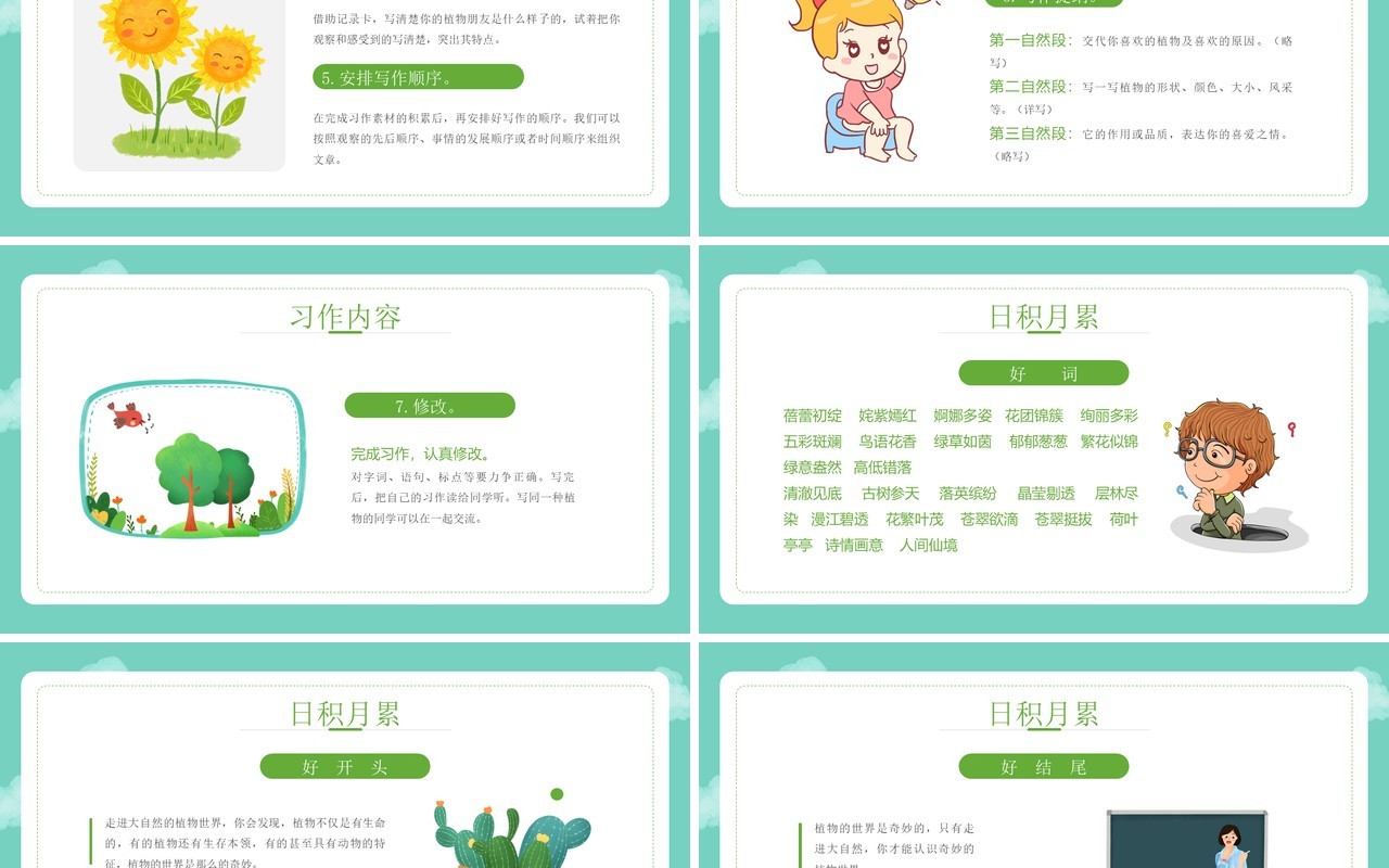 部编版三年级语文下册我的植物朋友课件PPT模板