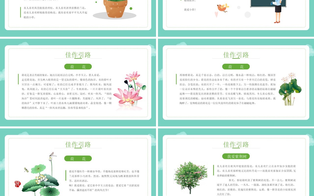 部编版三年级语文下册我的植物朋友课件PPT模板