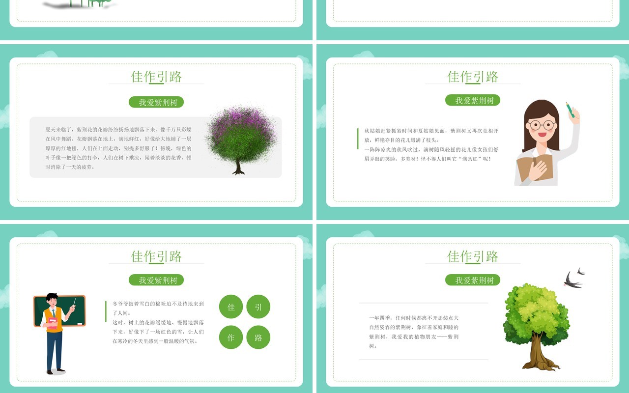部编版三年级语文下册我的植物朋友课件PPT模板