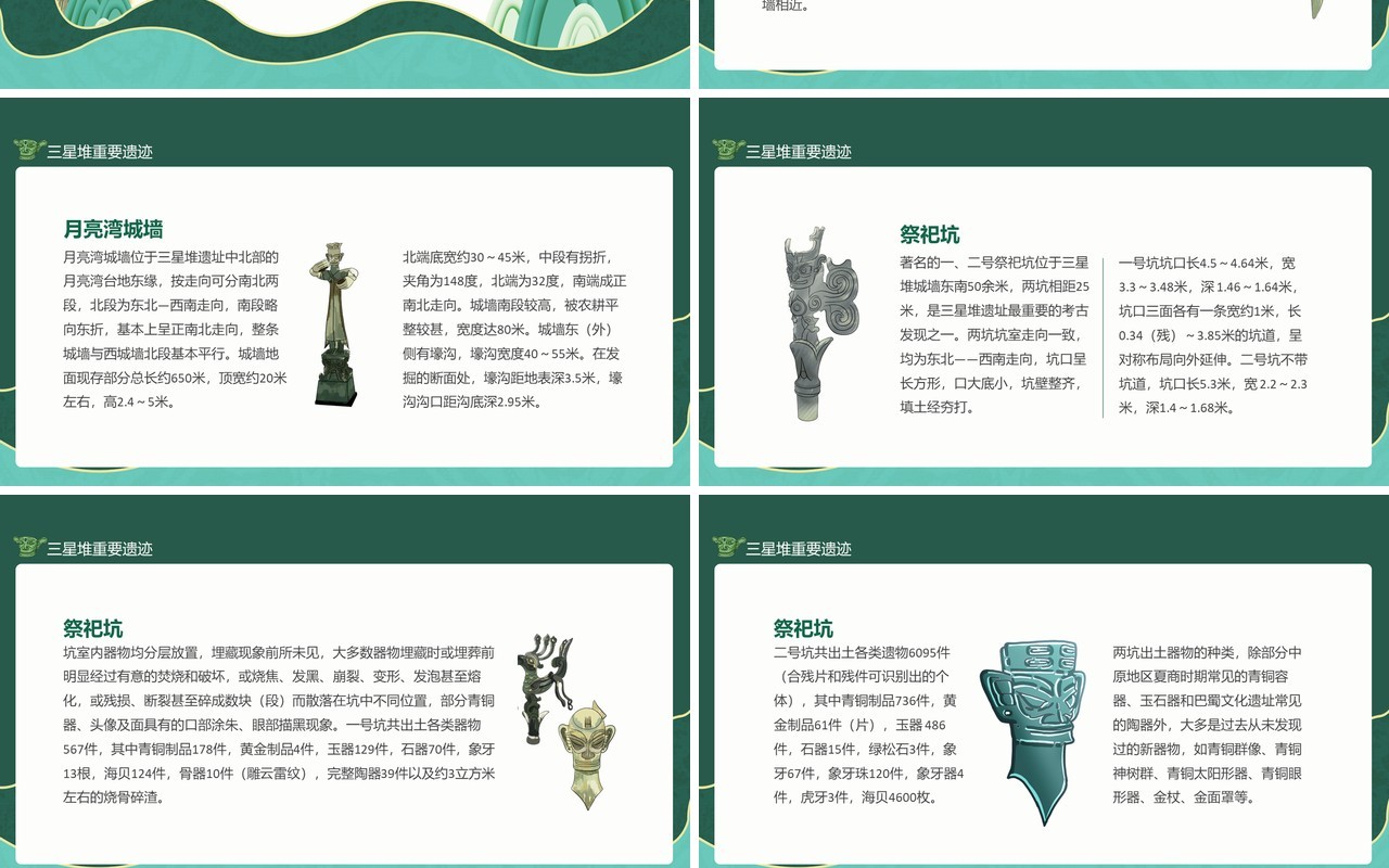 文化内涵丰富古蜀文化三星堆遗址动态PPT模板