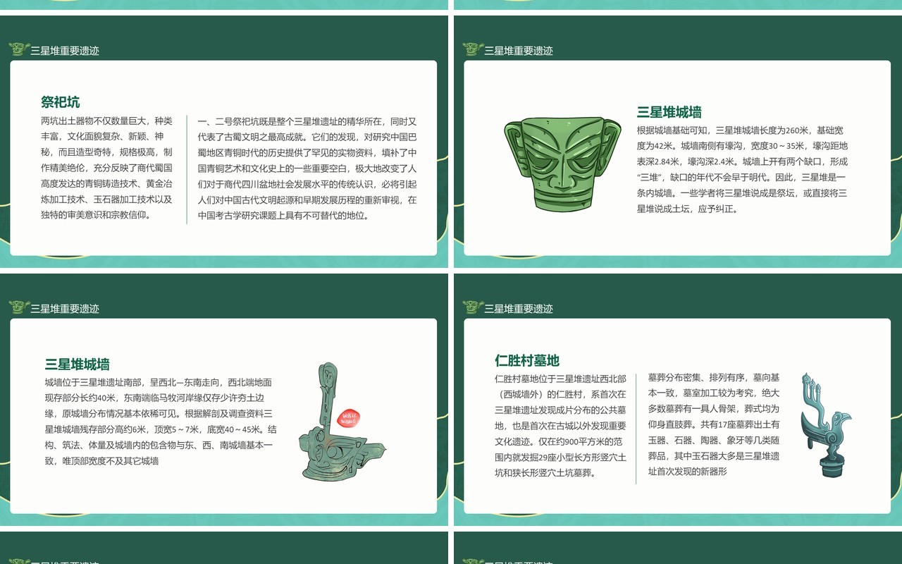 文化内涵丰富古蜀文化三星堆遗址动态PPT模板