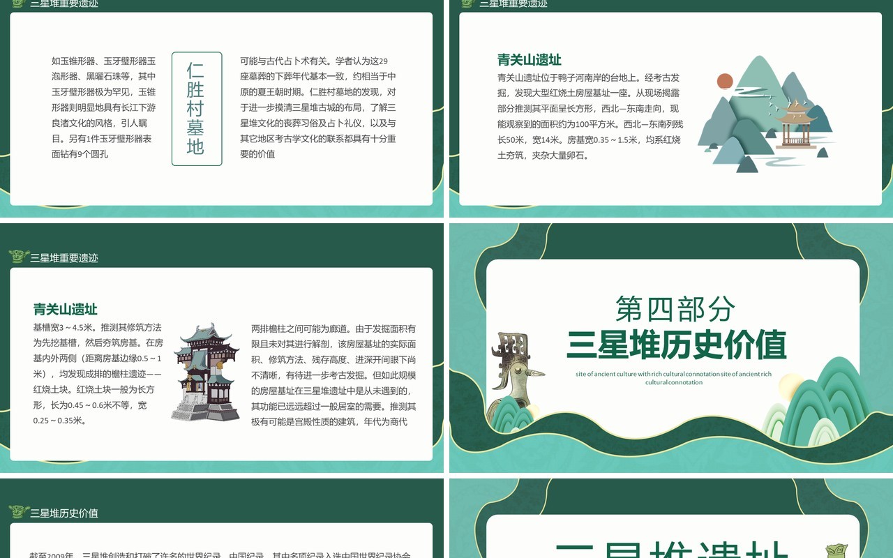 文化内涵丰富古蜀文化三星堆遗址动态PPT模板