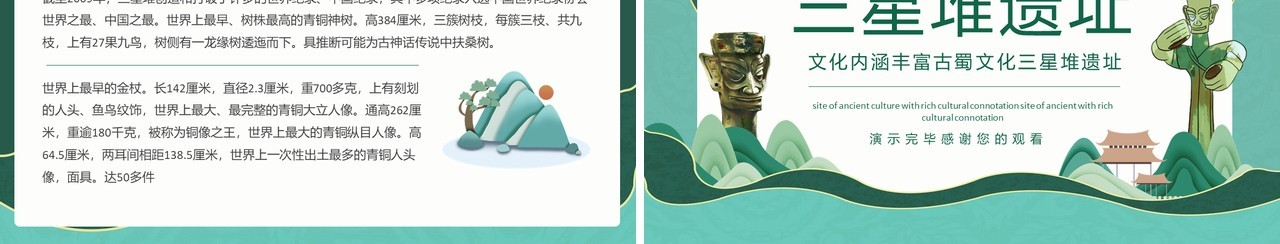 文化内涵丰富古蜀文化三星堆遗址动态PPT模板