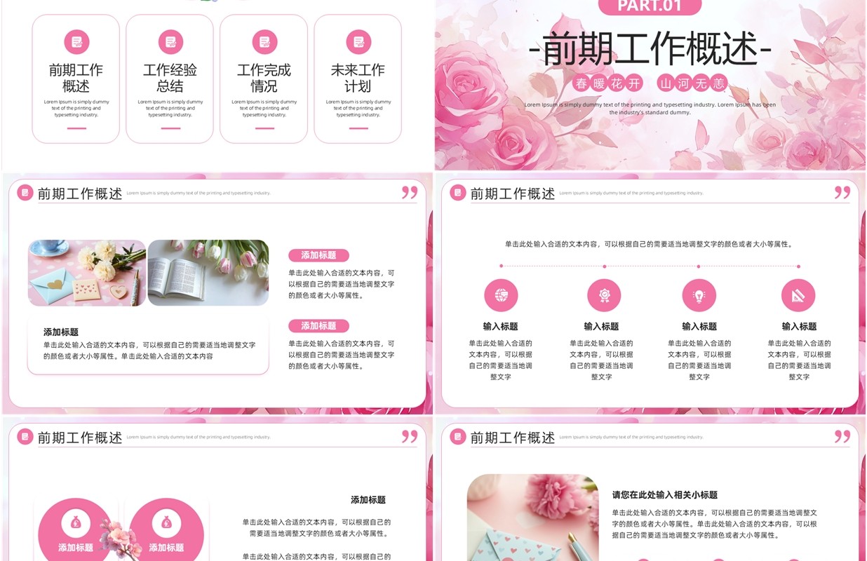 粉色小清新春暖花开工作总结计划PPT模板