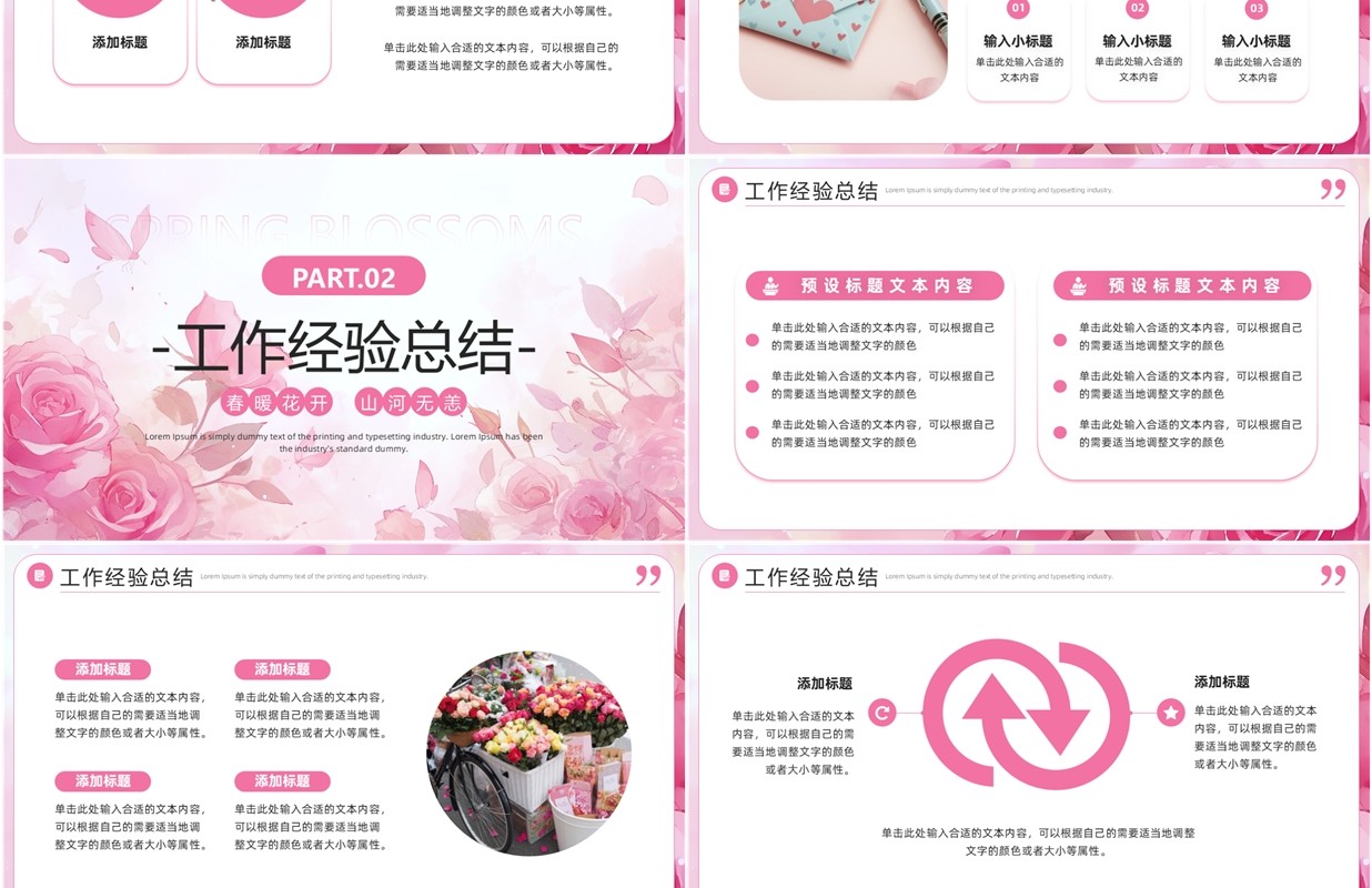 粉色小清新春暖花开工作总结计划PPT模板