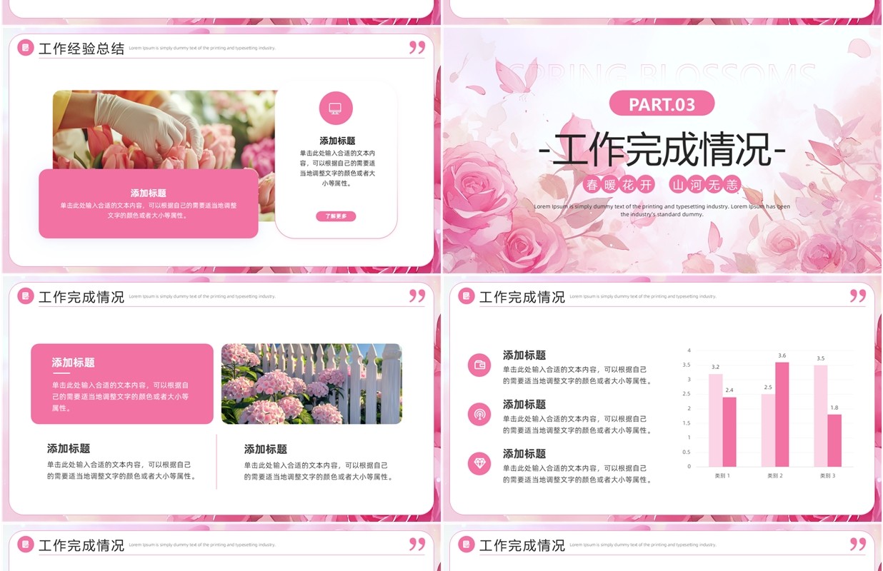 粉色小清新春暖花开工作总结计划PPT模板