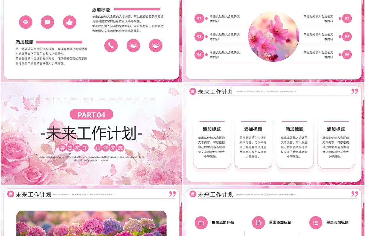 粉色小清新春暖花开工作总结计划PPT模板
