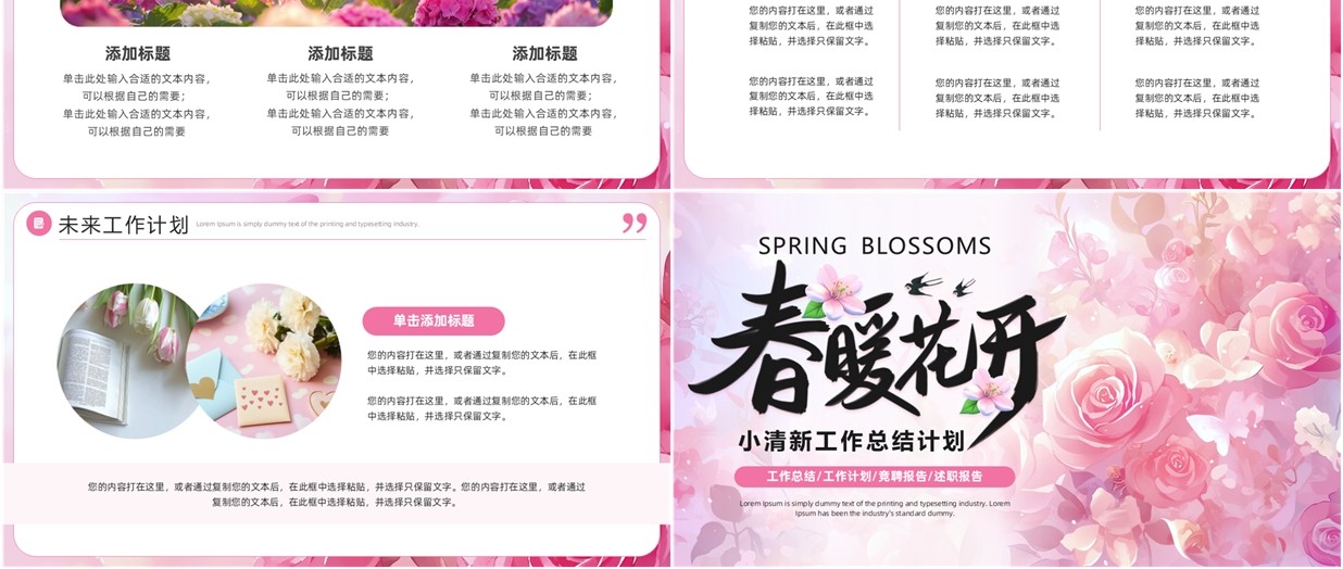 粉色小清新春暖花开工作总结计划PPT模板