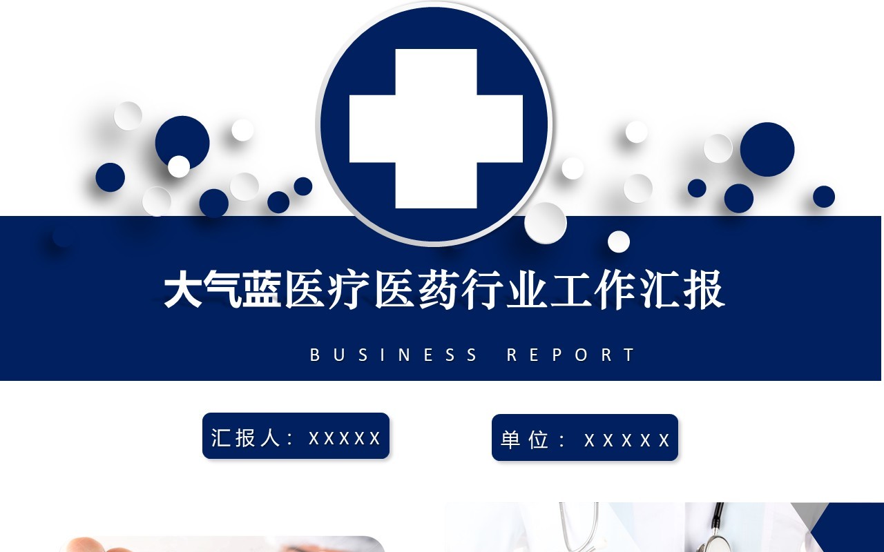 个性药品分析PPT模板