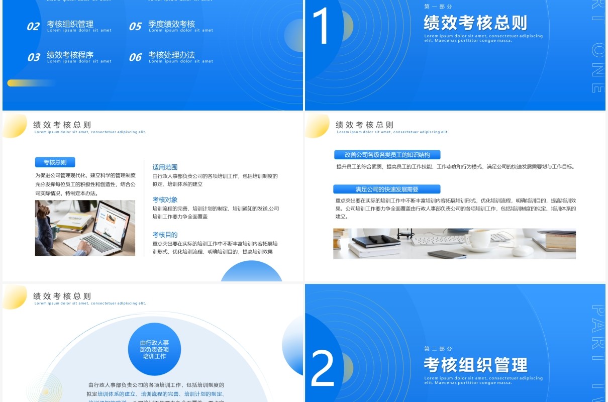 蓝色简约风企业升职考核管理汇报PPT模板