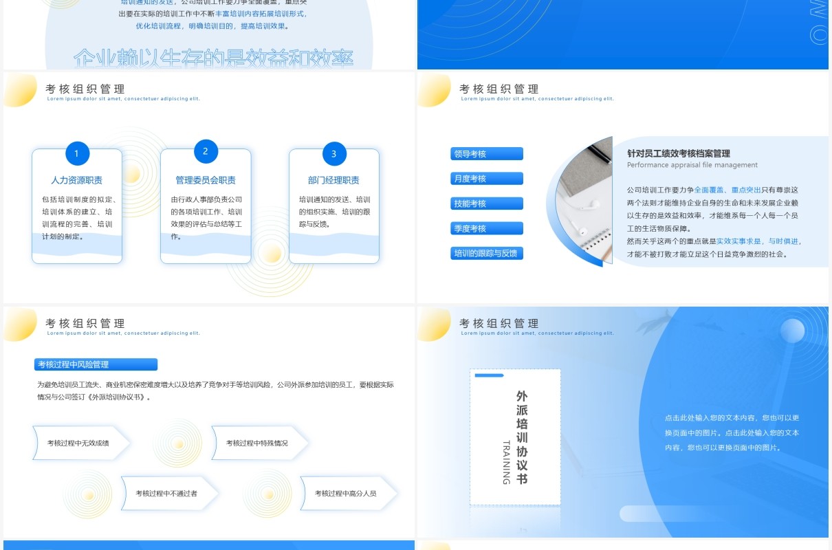 蓝色简约风企业升职考核管理汇报PPT模板