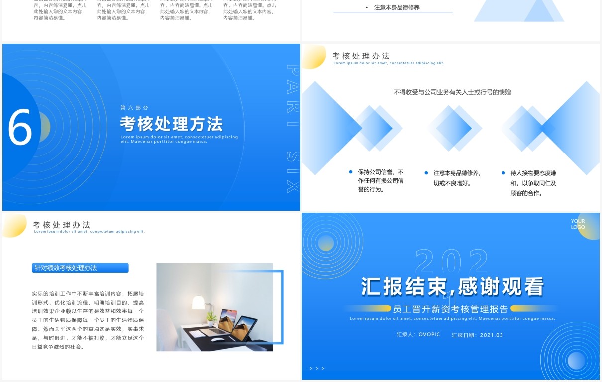 蓝色简约风企业升职考核管理汇报PPT模板