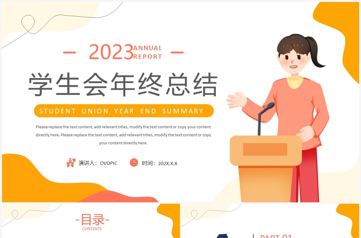 黄色卡通风学生会年终总结PPT通用模板