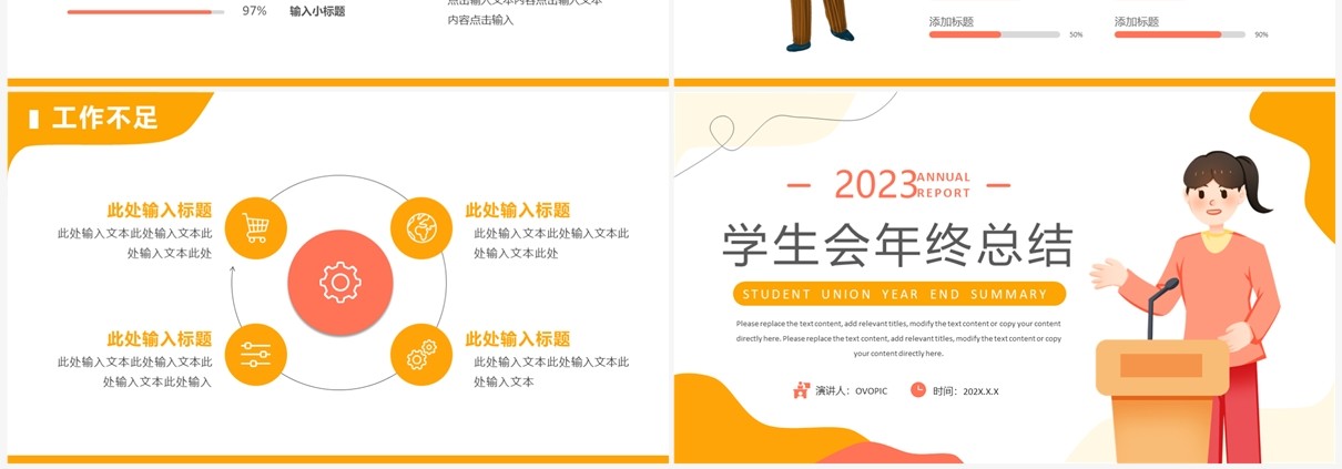 黄色卡通风学生会年终总结PPT通用模板