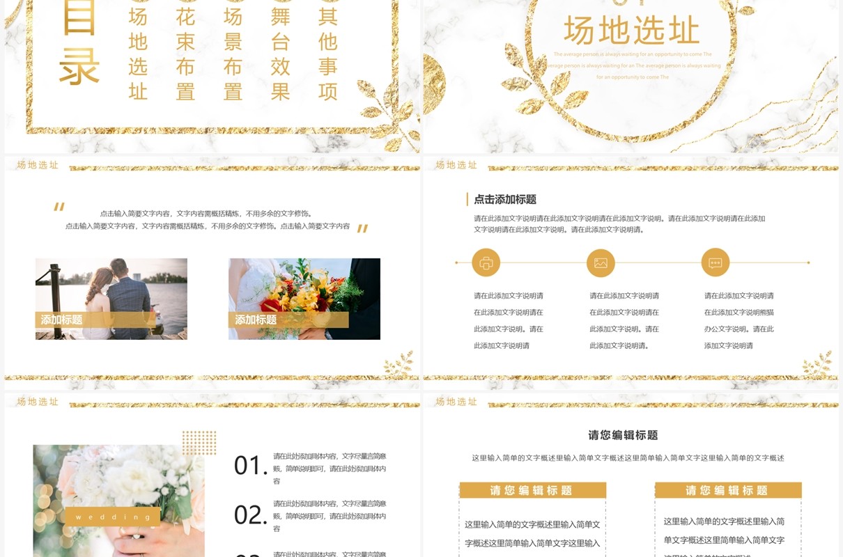 白金简约鎏金风婚礼策划PPT通用模板