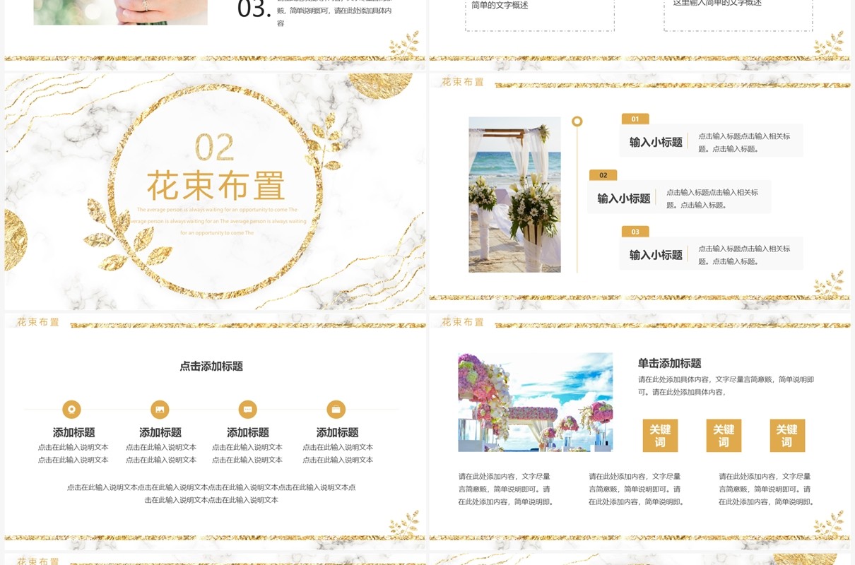 白金简约鎏金风婚礼策划PPT通用模板