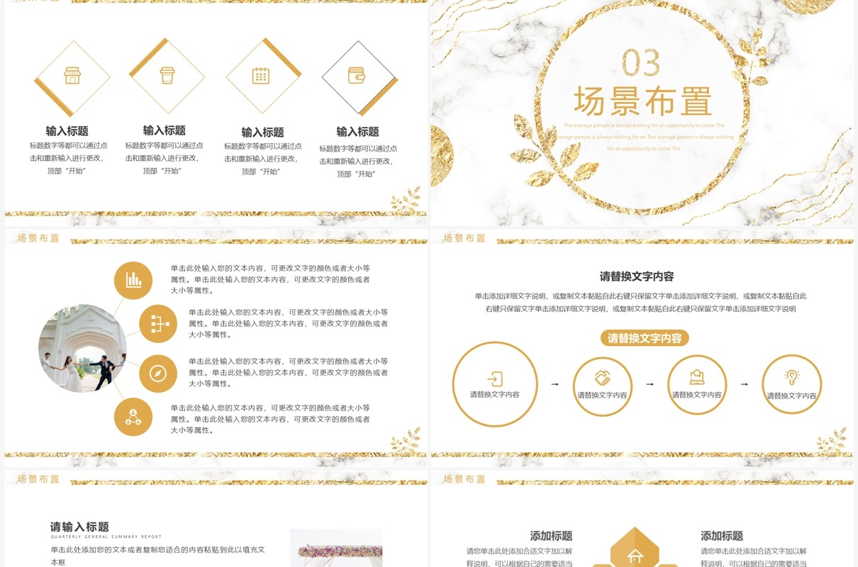 白金简约鎏金风婚礼策划PPT通用模板