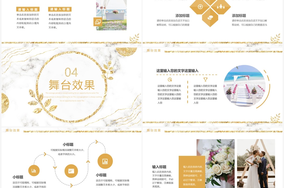 白金简约鎏金风婚礼策划PPT通用模板