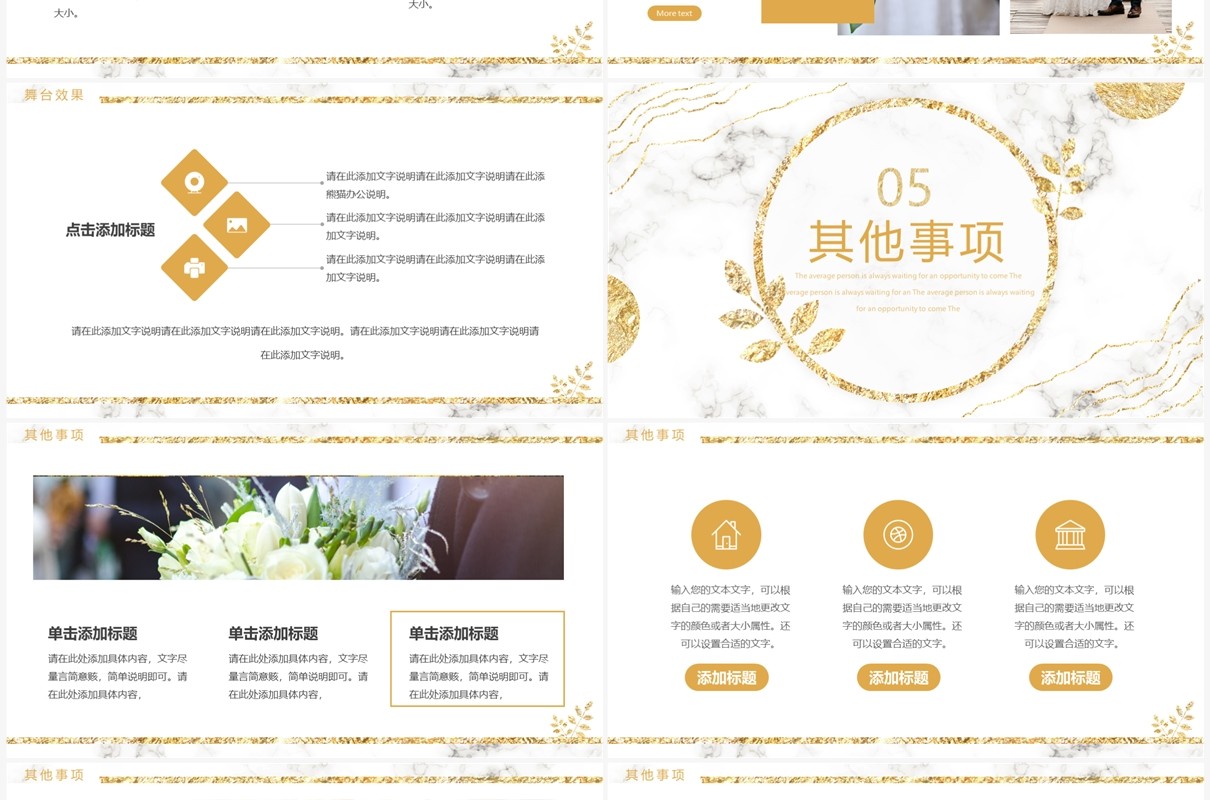 白金简约鎏金风婚礼策划PPT通用模板