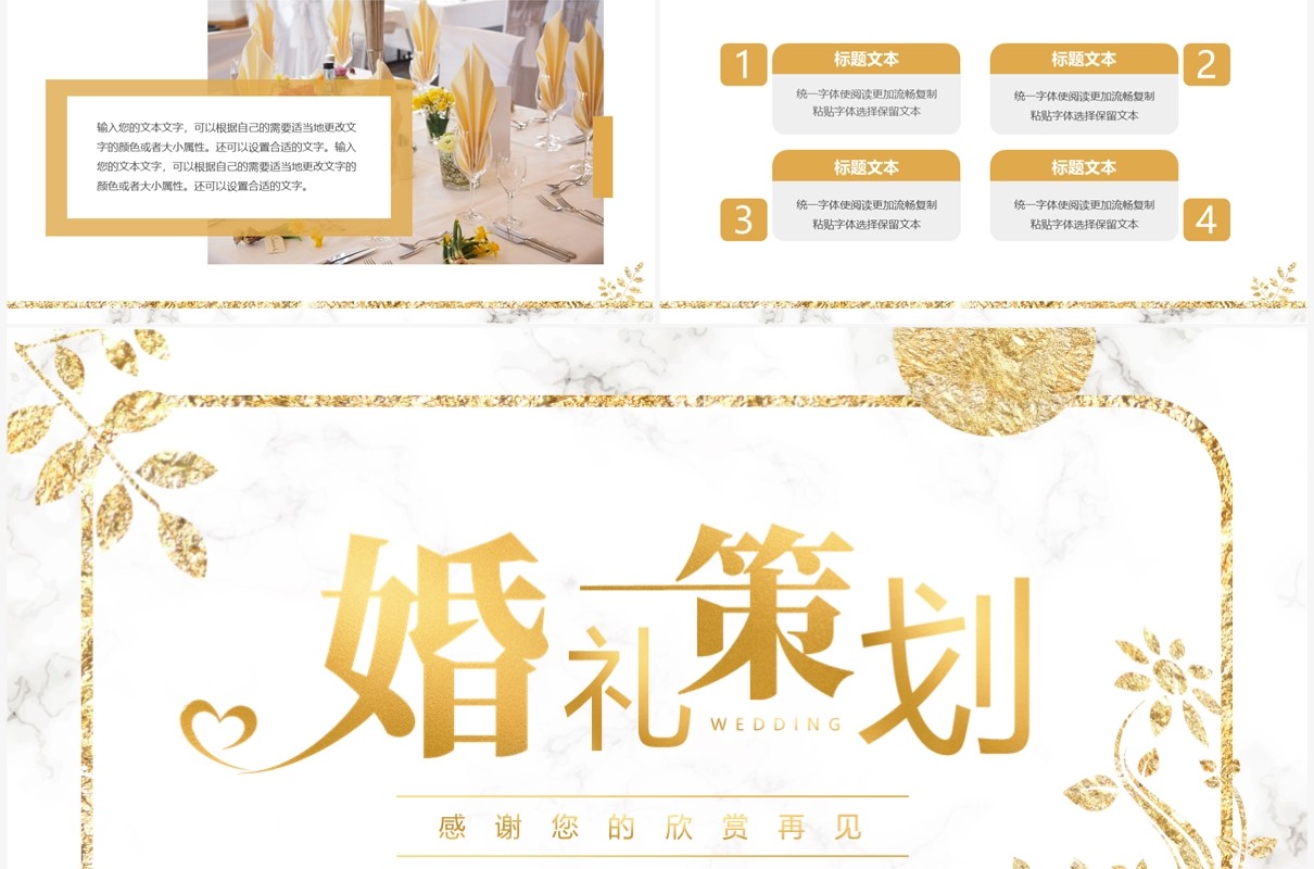 白金简约鎏金风婚礼策划PPT通用模板
