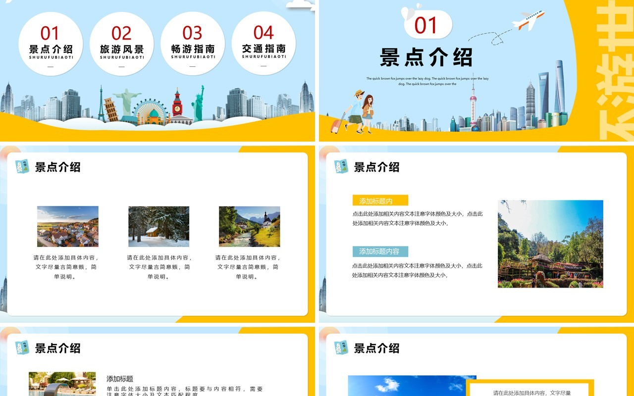 蓝黄色简约风旅行攻略PPT通用模版