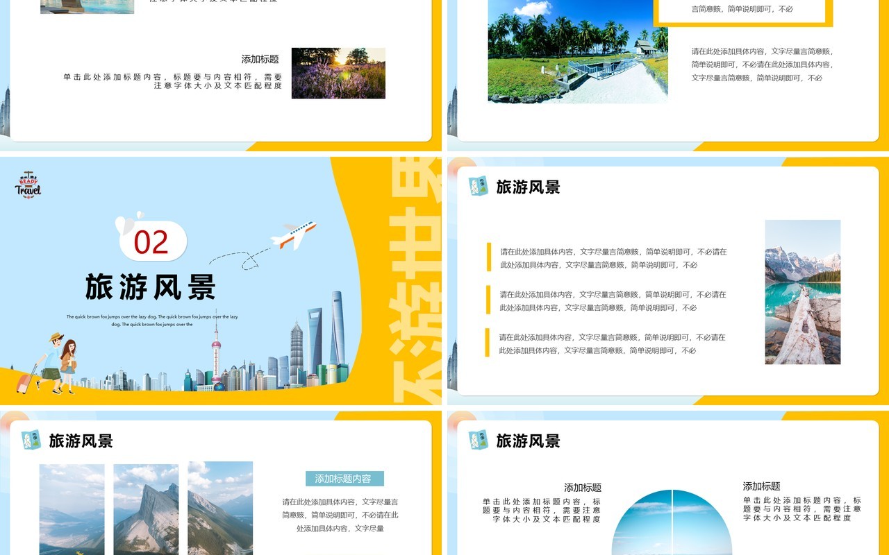蓝黄色简约风旅行攻略PPT通用模版