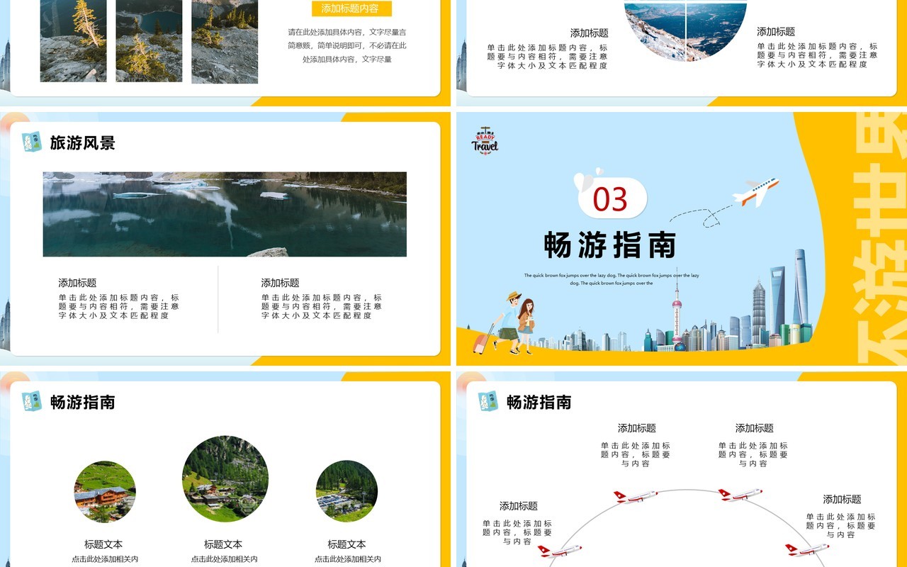 蓝黄色简约风旅行攻略PPT通用模版