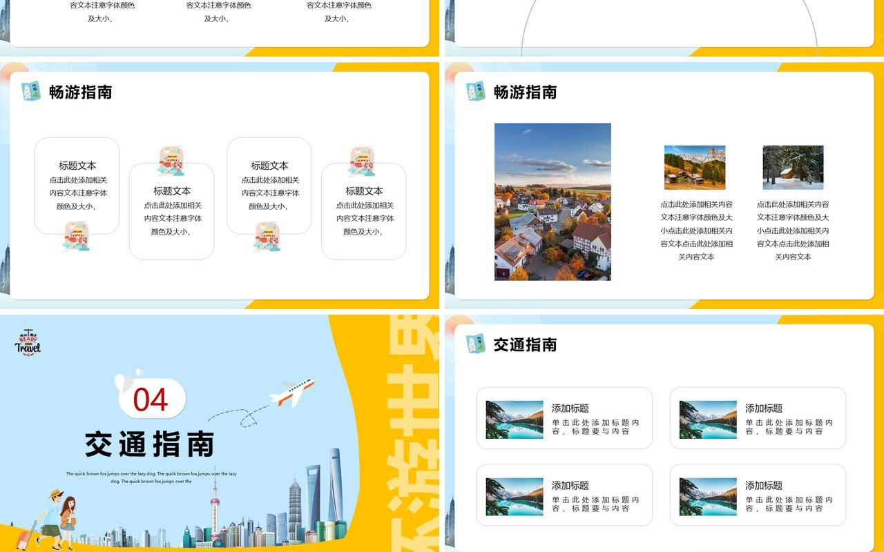 蓝黄色简约风旅行攻略PPT通用模版