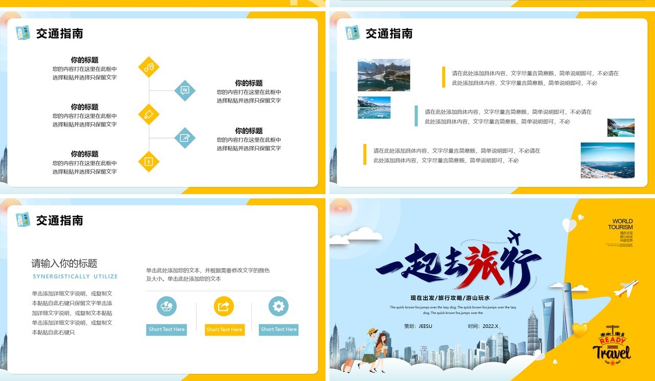 蓝黄色简约风旅行攻略PPT通用模版
