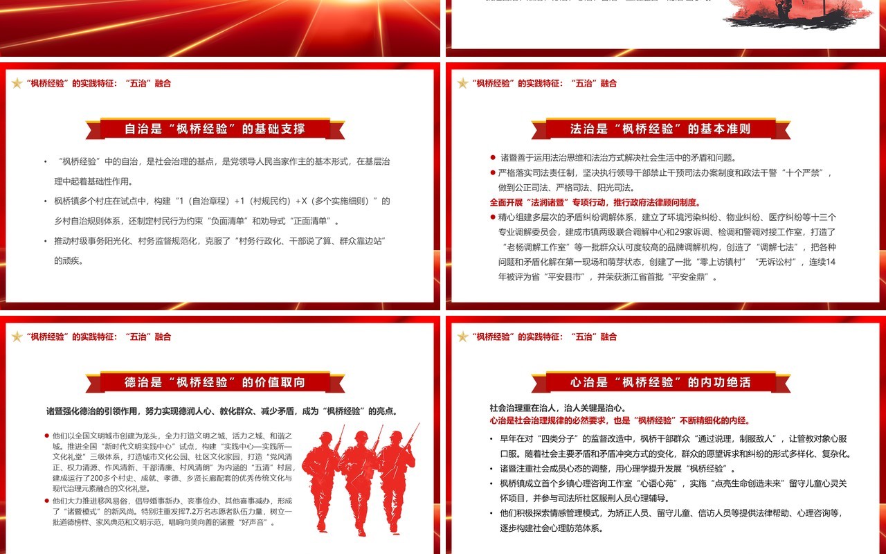红色党政风弘扬发展新时代枫桥经验PPT模板