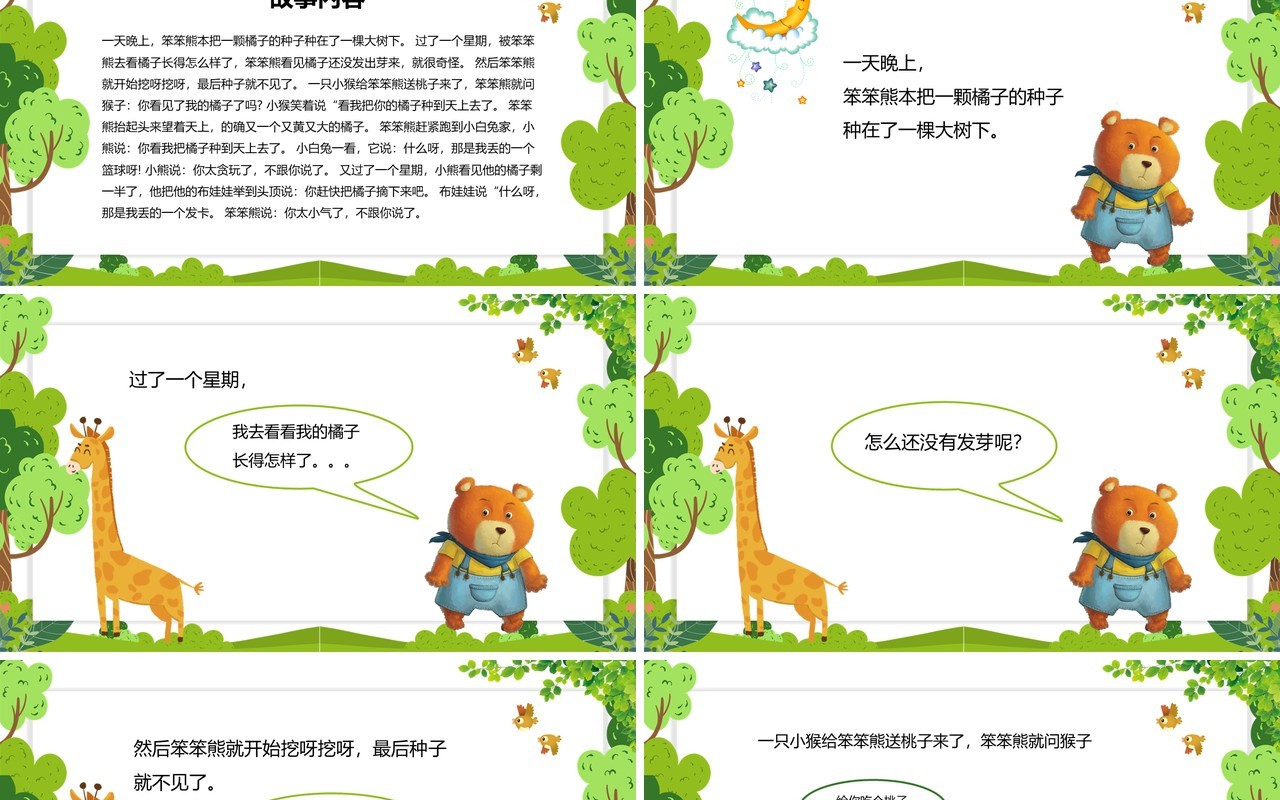 卡通风儿童故事绘本笨笨熊种橘子PPT模板
