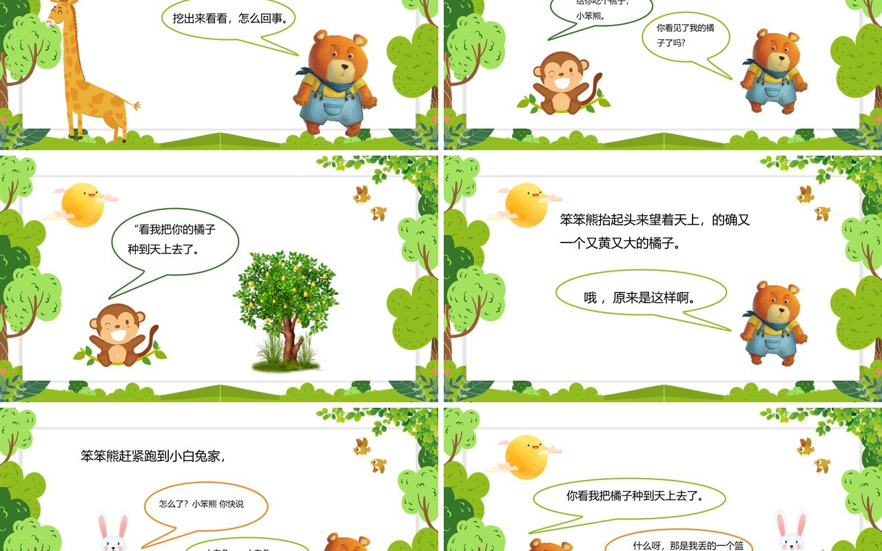 卡通风儿童故事绘本笨笨熊种橘子PPT模板