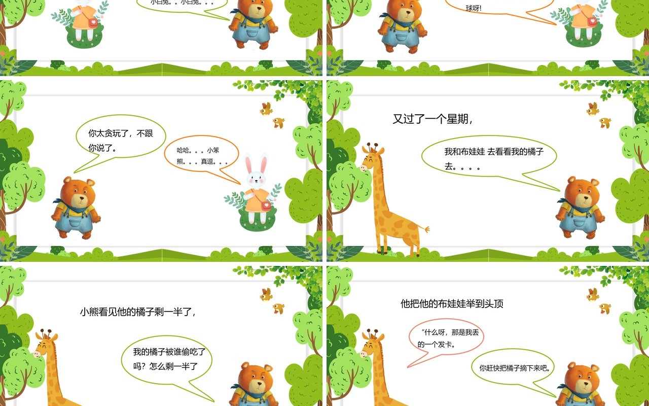 卡通风儿童故事绘本笨笨熊种橘子PPT模板