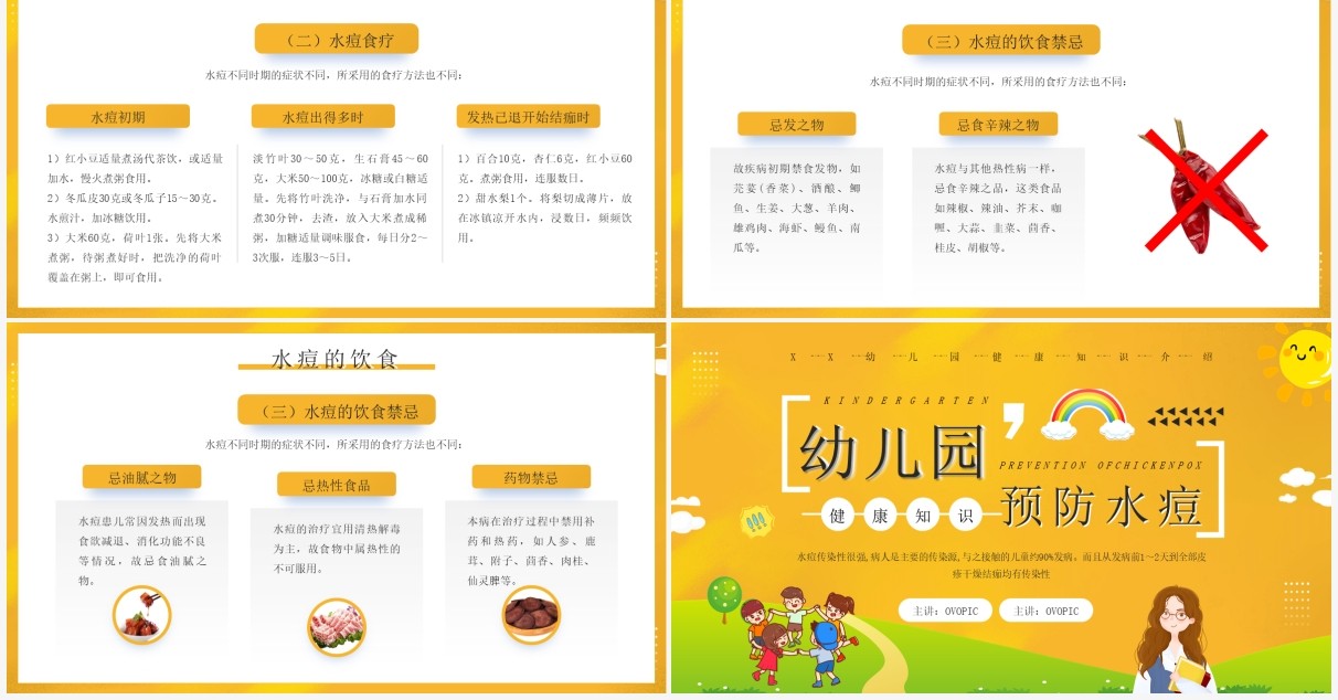 黄色卡通幼儿园预防水痘知识介绍PPT模板