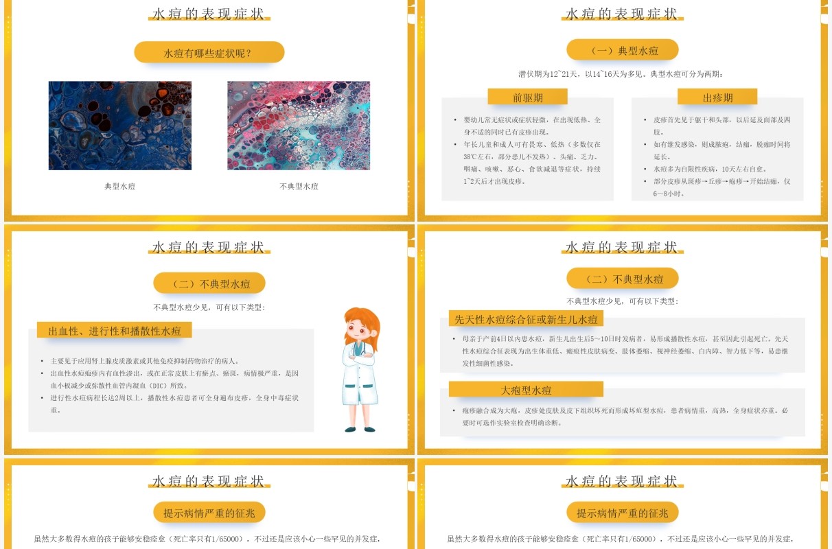 黄色卡通幼儿园预防水痘知识介绍PPT模板