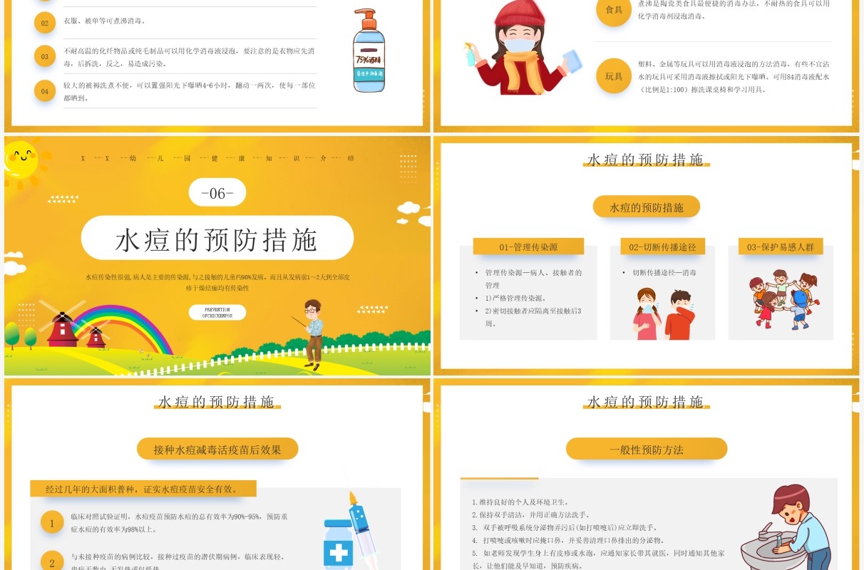 黄色卡通幼儿园预防水痘知识介绍PPT模板