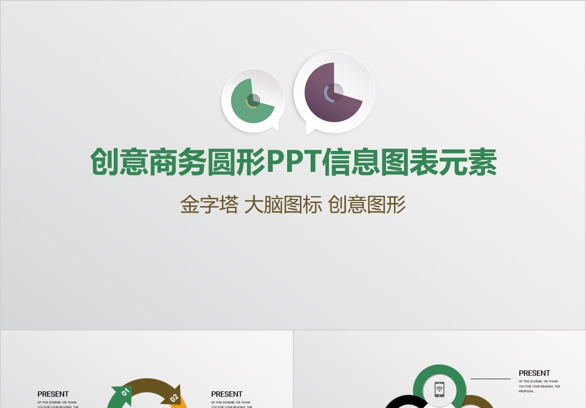 暖桔风可视化图表集PPT模板