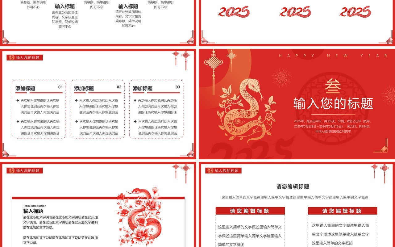 红色剪纸风2025蛇年贺岁PPT通用模板