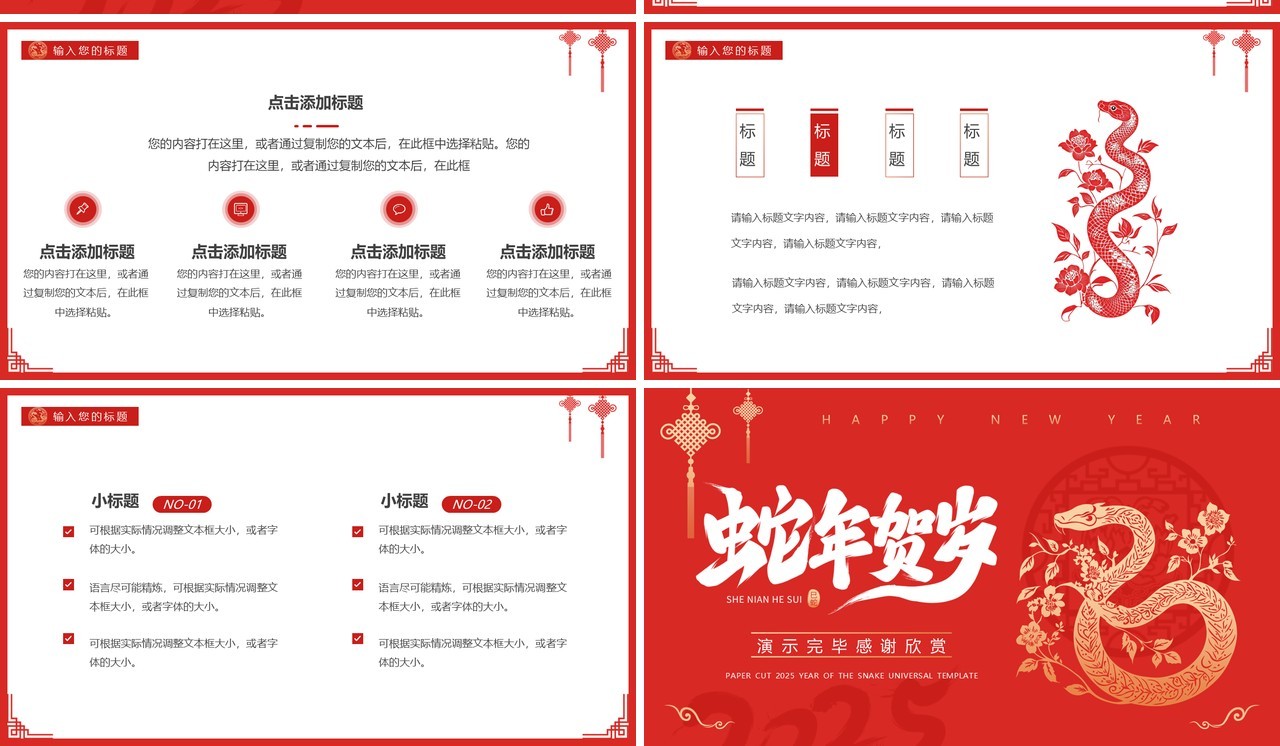红色剪纸风2025蛇年贺岁PPT通用模板