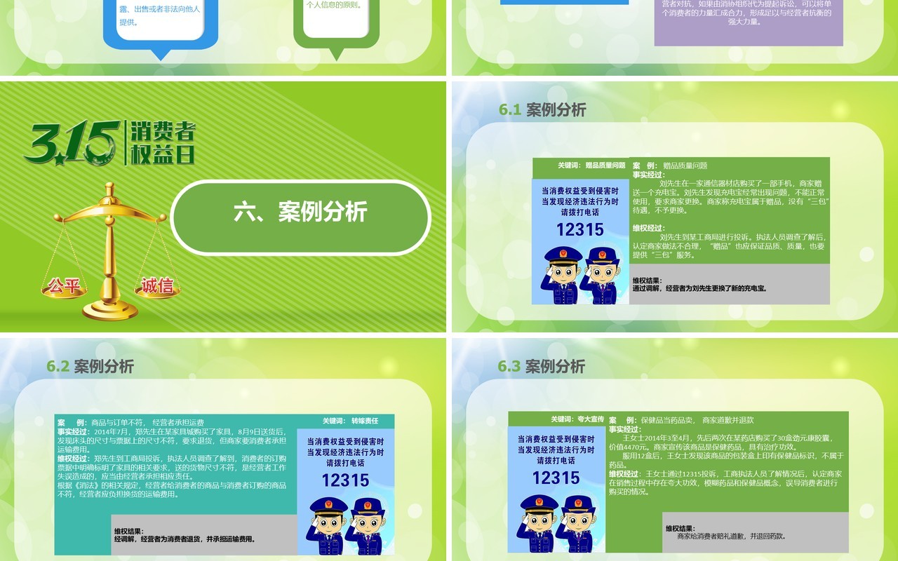 315消费者权益日PPT模板22