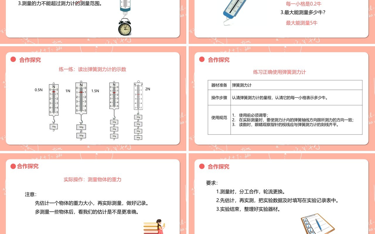 教科版五年级科学上册测量力的大小PPT模板