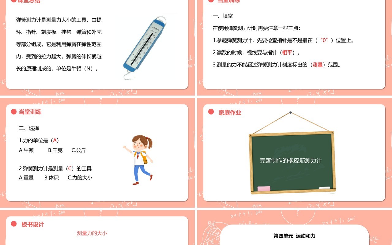 教科版五年级科学上册测量力的大小PPT模板