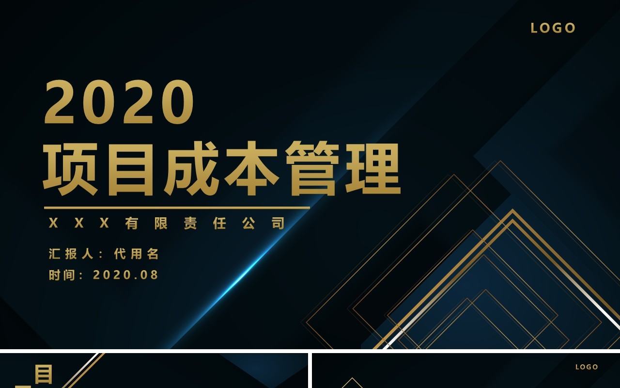 深色项目成本管理控制培训PPT模板