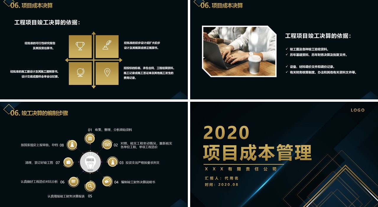 深色项目成本管理控制培训PPT模板