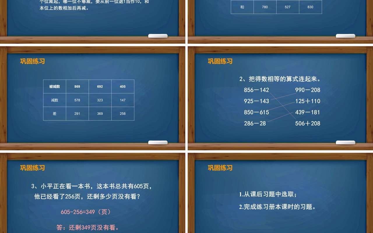 部编版三年级数学上册减法课件PPT模板