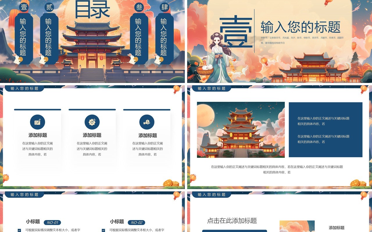 蓝色插画风中秋遇国庆双节同庆PPT通用模板