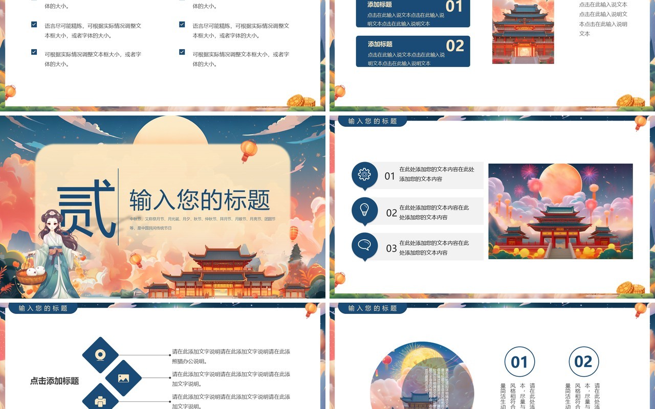 蓝色插画风中秋遇国庆双节同庆PPT通用模板