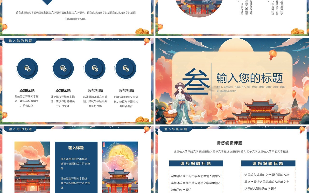 蓝色插画风中秋遇国庆双节同庆PPT通用模板
