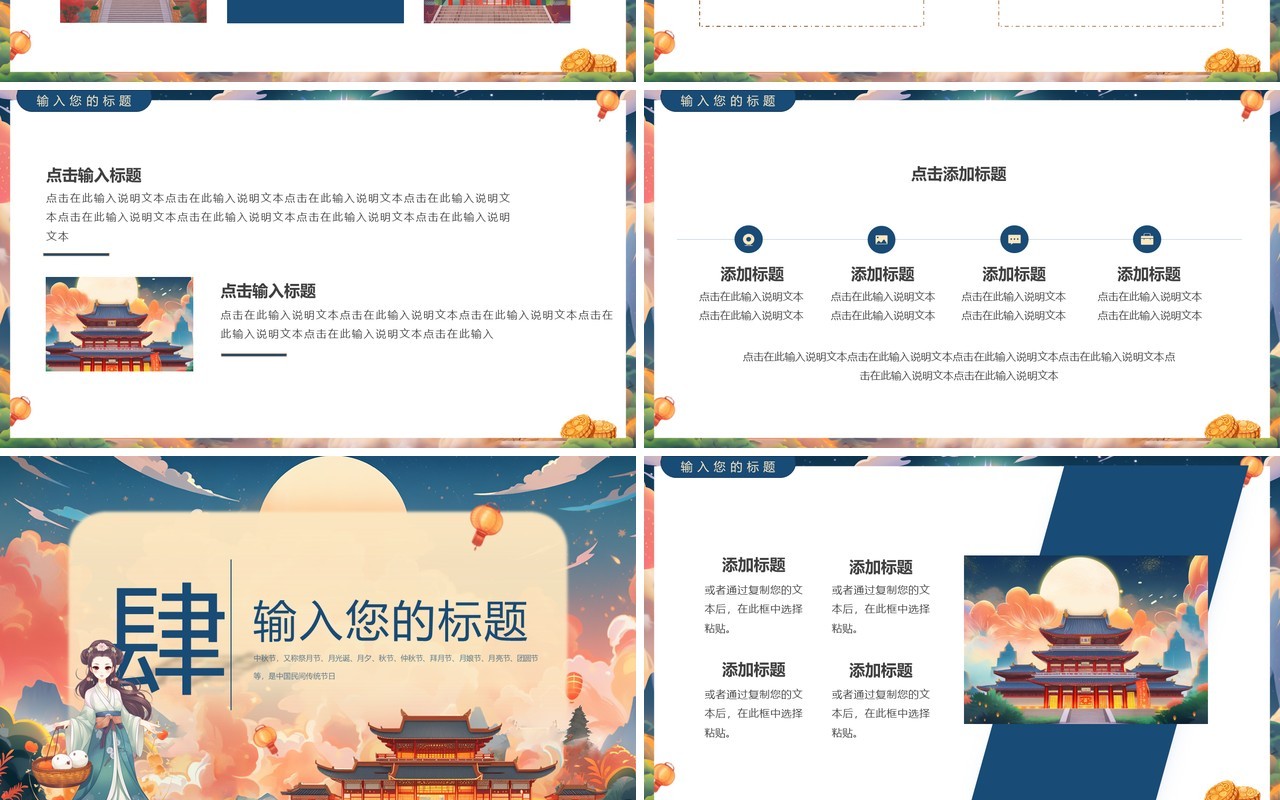 蓝色插画风中秋遇国庆双节同庆PPT通用模板