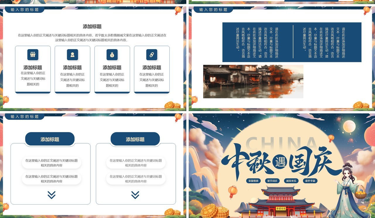 蓝色插画风中秋遇国庆双节同庆PPT通用模板